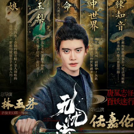 The Demon Hunter's Romance (2025)