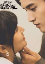 Tang Xian Sheng De Fu Hei Xiao Jie Chinese Drama photo