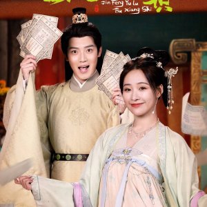 Jin Feng Yu Lu Bu Xiang Shi ()