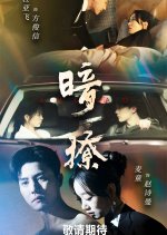 Secret Temptation Chinese Drama photo