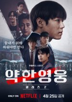 Weak Hero Season 2