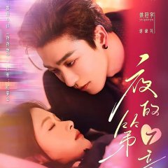 Chapter Seven of the Night Chinese Drama(2025) photo