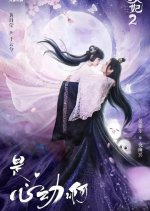 Psychic Princess Season 2 Chinese Drama photo