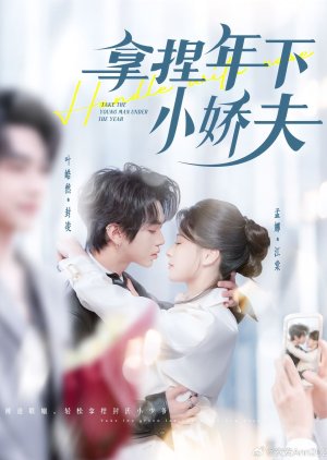 Take the Young Man Under the Year (2025) poster