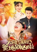 Tian Jiang Jin Li Die Di Bie Xiong La Chinese Drama photo