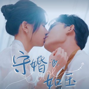 Shou Hun Ru Yu (2025)