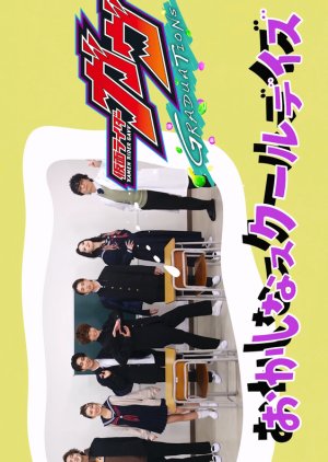 Kamen Rider Gavv Graduations: Strange School Days (2025) poster