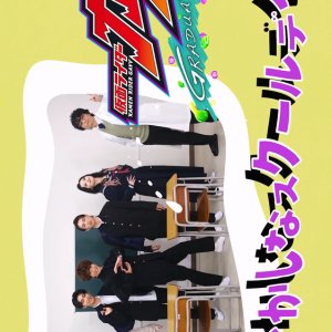 Kamen Rider Gavv Graduations: Strange School Days (2025)