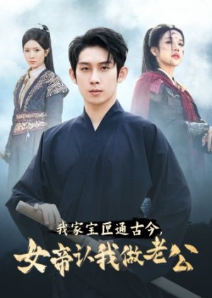 Wo Jia Bao Xia Tong Gu Jin, Nv Di Ren Wo Zuo Lao Gong (2024) poster