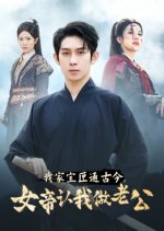Wo Jia Bao Xia Tong Gu Jin, Nv Di Ren Wo Zuo Lao Gong Chinese Drama photo