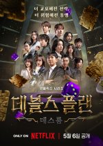 The Devil’s Plan Death Room