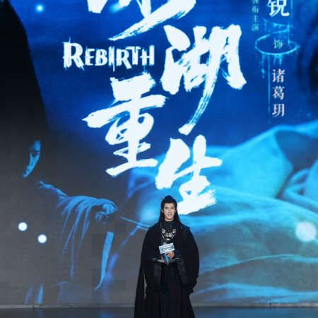 Rebirth ()
