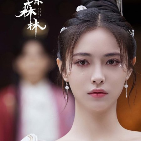 Echo of Her Voice (2024)