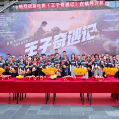 Wang Zi Qi Yu Ji Chinese Movie photo