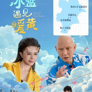 Bing Lan Yu Jian Nuan Huang (2025)