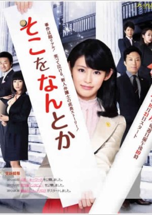 Soko wo Nantoka (2012) poster