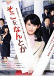 Soko wo Nantoka japanese drama review