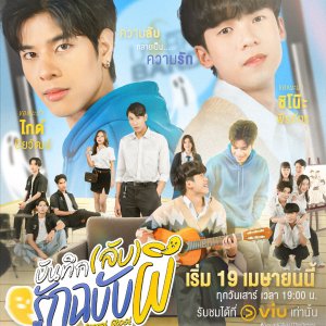 Secret Ghost (2025)