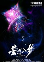 Per Aspera ad Astra Chinese Movie photo