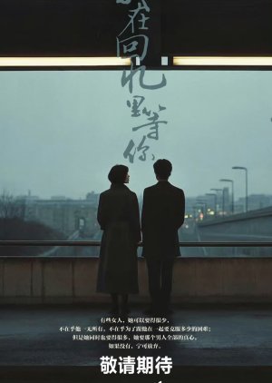 Wo Zai Hui Yi Li Deng Ni () poster