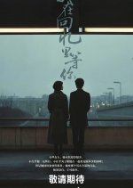 Wo Zai Hui Yi Li Deng Ni Chinese Drama photo