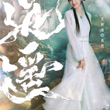 The Unclouded Soul (2025)
