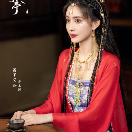 Love in Pavilion (2025)
