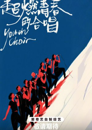 Youth Choir () poster
