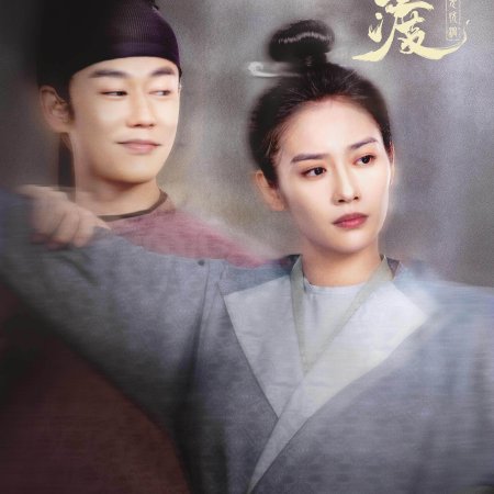 The Demon Hunter's Romance (2025)