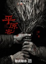 Once upon a Land Chinese Drama photo