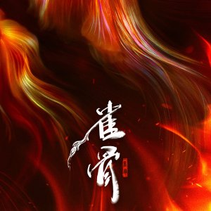 Key to the Phoenix Heart ()