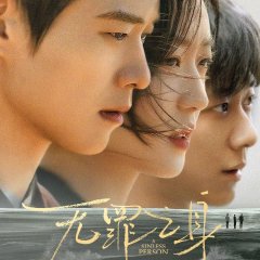 A Sinless Person Chinese Drama photo