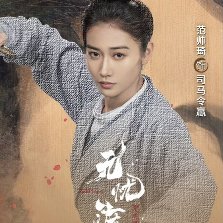 The Demon Hunter's Romance (2025)
