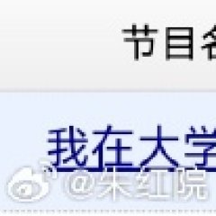 Wo Zai Da Xue Xiu Wen Wu Chinese Drama photo