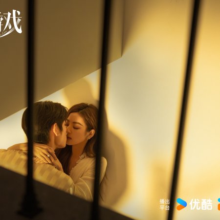 Game of True Love (2025)
