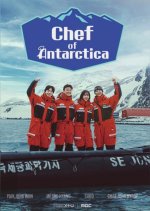 Chef of Antarctica Korean TV Program photo