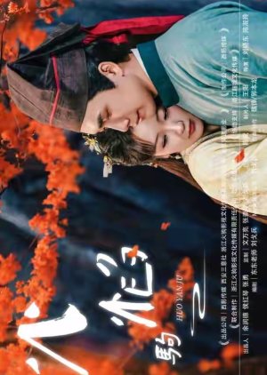 Huo Yan Ju poster