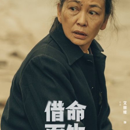 A Life for a Life (2025)
