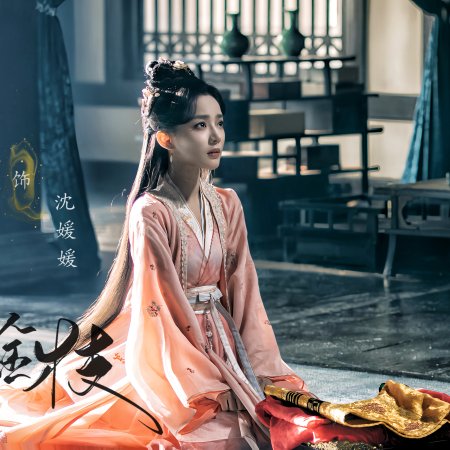 Love and Strife (2025)