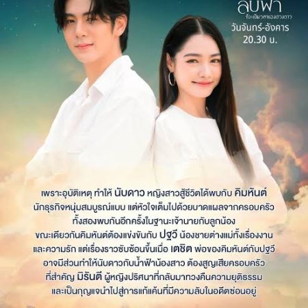 Until the Sun Meets the Star (2025)