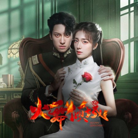 Blazing Elegance (2025)