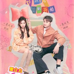 My Sibling's Romance Chinese TV Program(2025) photo