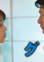 Gura Gura Japanese Movie photo