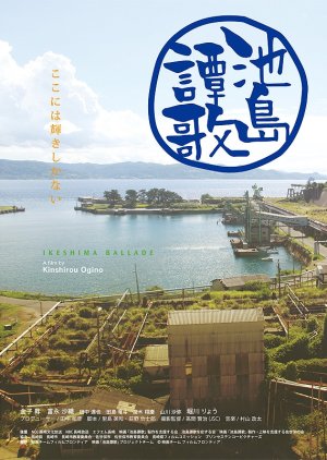 Ikeshima Tanka (2014) poster