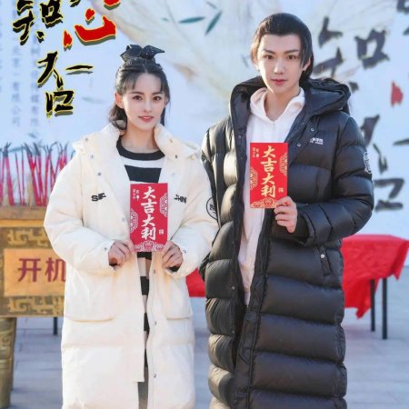 How Can I Love You (2024)