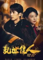 Gone with the Wind Chinese Drama(2024) photo
