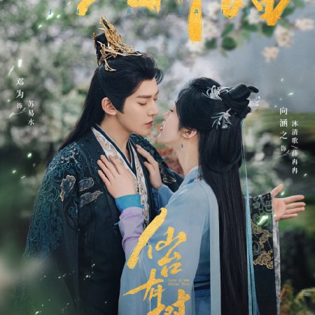 Love of the Divine Tree (2025)