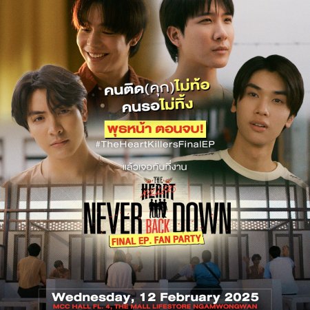 The Heart Killers (2024)