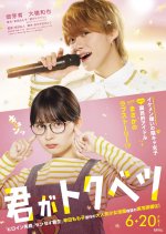 Kimi ga Tokubetsu Japanese Movie photo