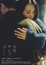 Namae, Yonde Hoshii Japanese Movie photo
